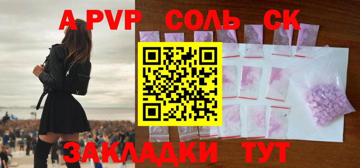 A PVP Соль  A-PVP  Элиста  APVP Соль  закладка  Вход с VPN 