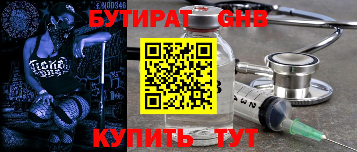 Бутират жидкий экстази Элиста