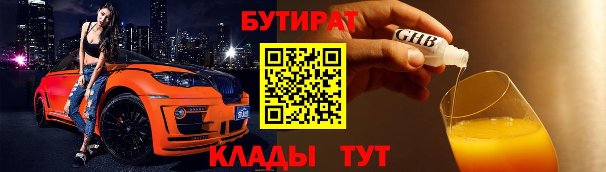 Элиста  БУТИРАТ бутандиол  Вход с VPN 