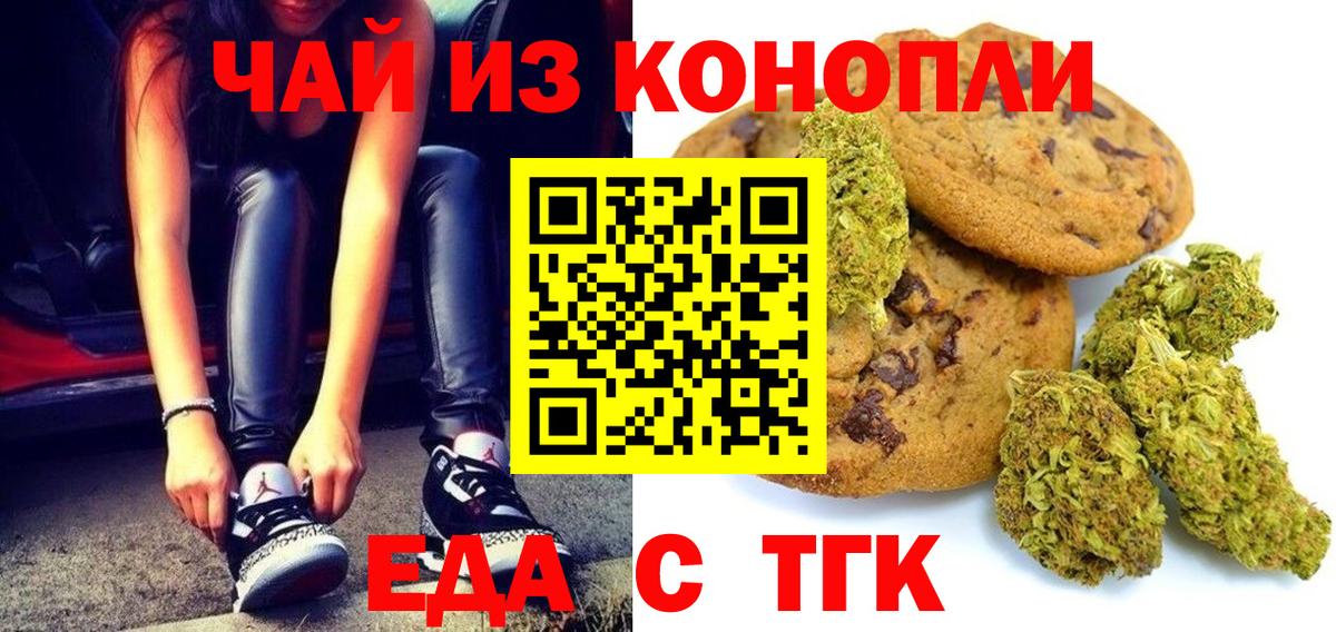 Печенье с ТГК конопля  Вход с VPN  Элиста 