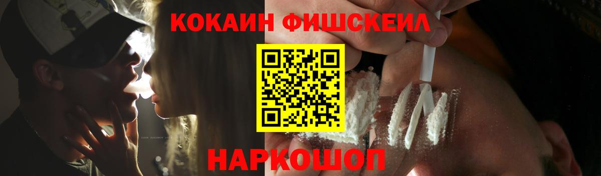 Элиста  COCAIN Fish Scale  Кокаин 97%  Вход с VPN 