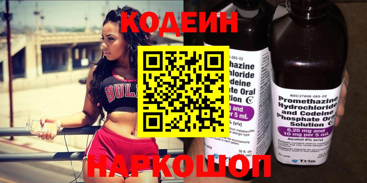 Кодеин напиток Lean (лин) Элиста