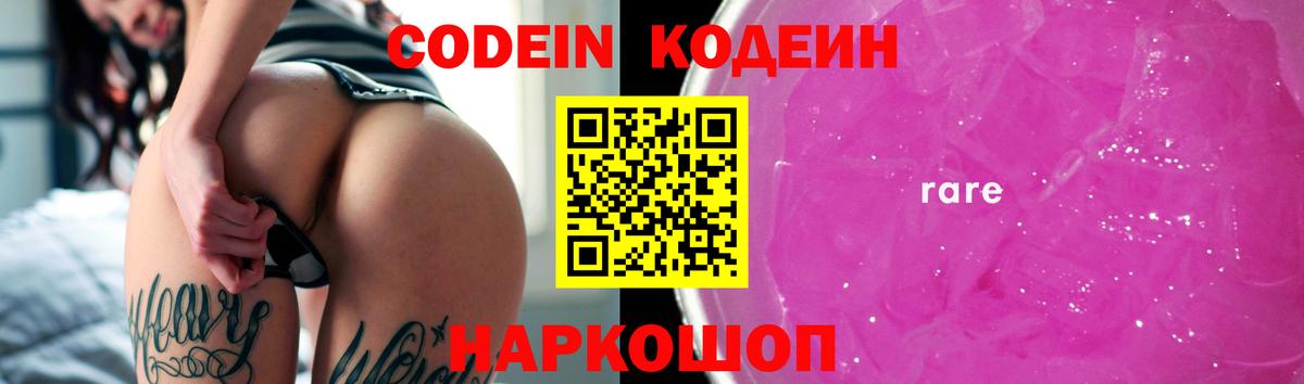 Кодеиновый сироп Lean Purple Drank  Вход с VPN  Codein напиток Lean (лин)  Элиста 