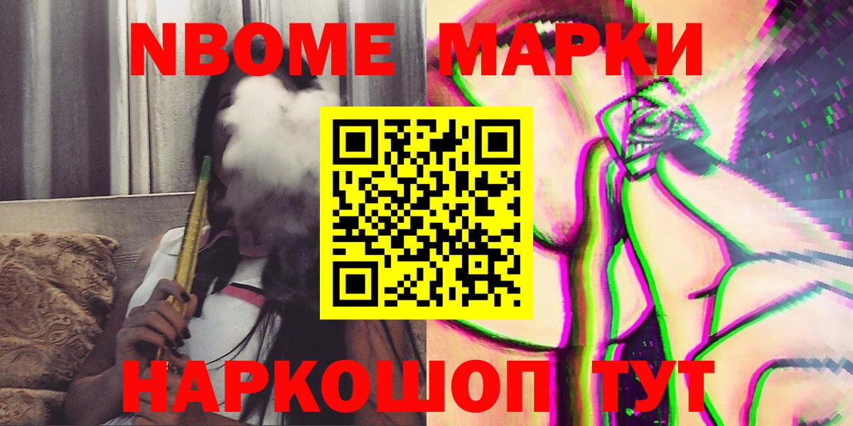 Марки N-bome 1,5мг Элиста